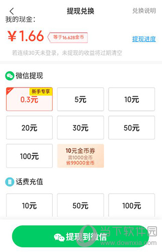 想看APP提现方法3