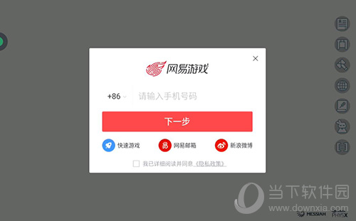 网易云游戏移动端使用方法2