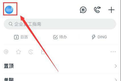 钉钉首页界面