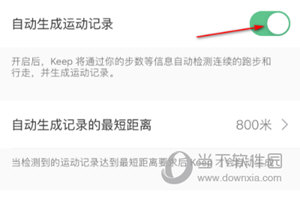 Keep自动生成运动记录