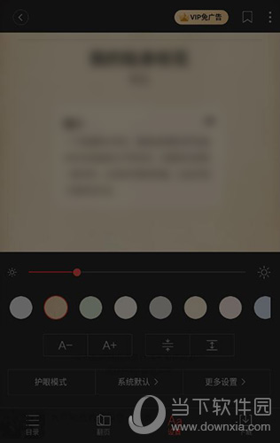 搜狗阅读调节亮度2