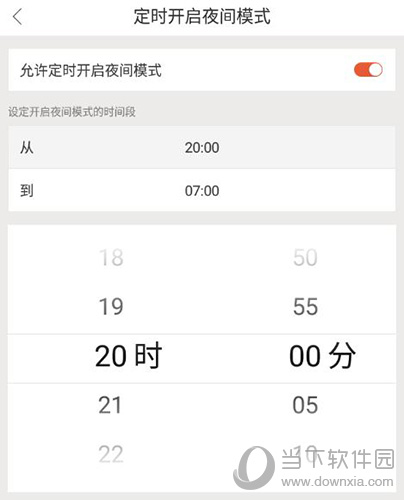 搜狗阅读定时开启夜间模式4