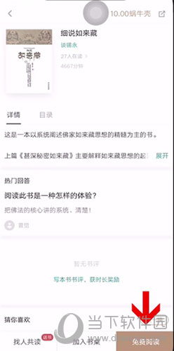 网易蜗牛读书怎么调节亮度1