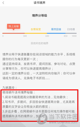 网易蜗牛阅读怎么共读2