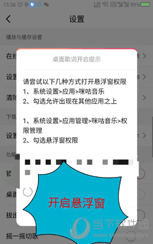 咪咕音乐怎么打开桌面歌词4