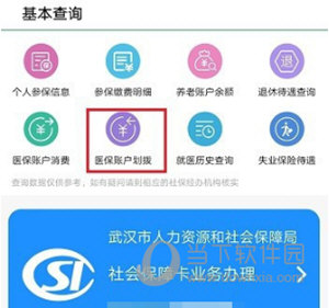 支付宝查看医保余额