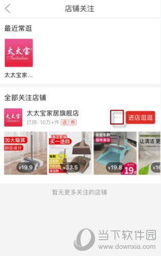 拼多多怎么取消关注店铺4