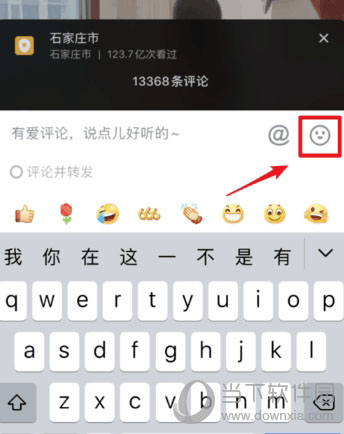 抖音评论怎么发表情包3