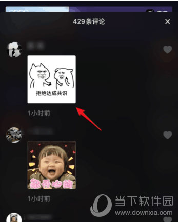 抖音评论怎么发表情包7