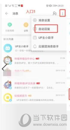 b站怎么设置关注自动回复1