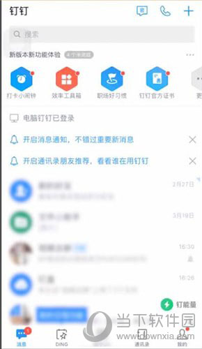 钉钉极速打卡怎么设置