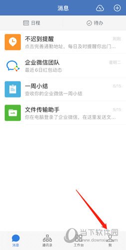 企业微信怎么在登录电脑时关闭手机通知