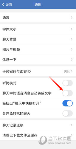 企业微信怎么将语音自动转文字