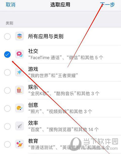 苹果11勾选社交点击下一步