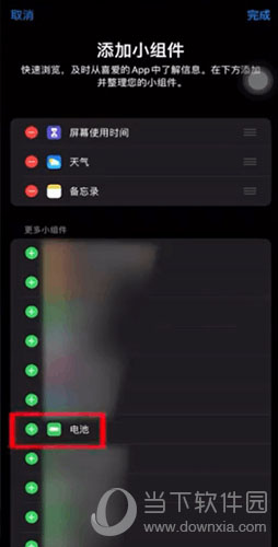 iPhone11添加电池小组件