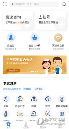 翼健康APP下载