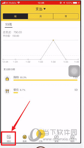 鲨鱼记账修改备注方法