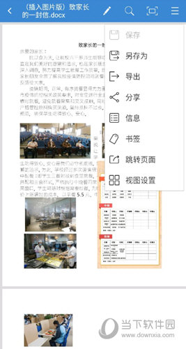 极速Office点击信息按钮