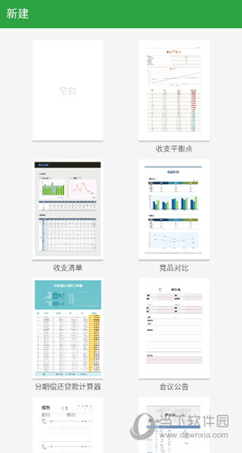 极速Office手机版