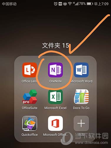 打开OneNote