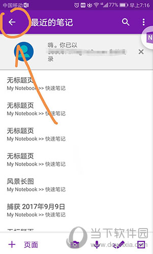 OneNote点击退回标志