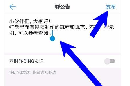 钉钉群公告界面