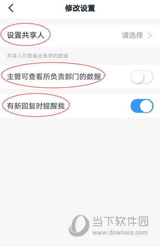 钉钉智能填表修改设置界面