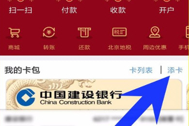 云闪付绑定信用卡方法