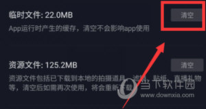 抖音APP清理缓存