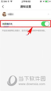 虾米音乐设置消息免打扰方法