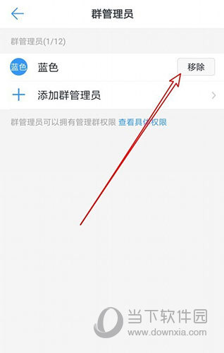 钉钉群怎么样取消管理员权限