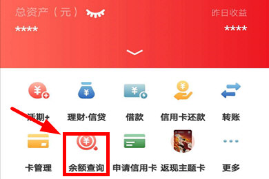 云闪付查询卡余额方法