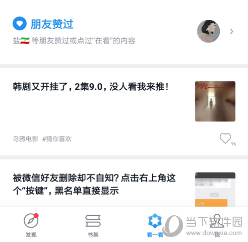 微信读书看一看图