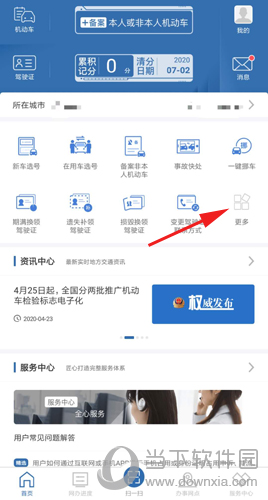 交管12123登入业务中心页面图