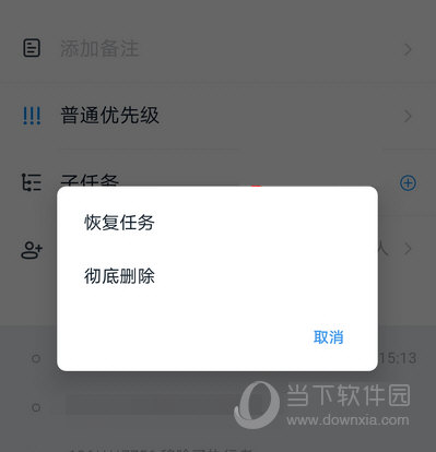 钉钉待办事项怎么找回