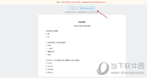问卷星导出word预览图