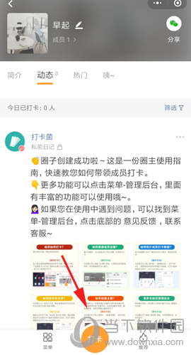 微信小打卡圈子成型图