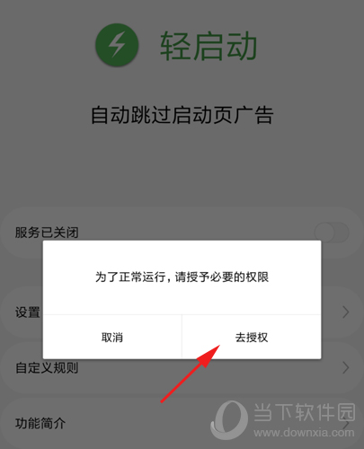 轻启动授权图