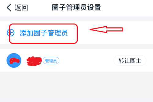 钉钉圈子怎么设置管理员