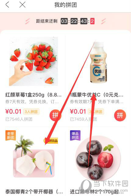 每日优鲜商品选购图