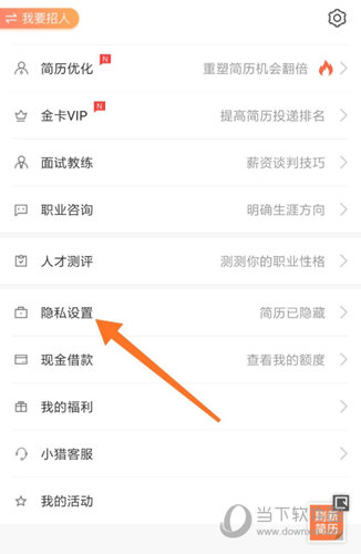 猎聘点击隐私设置