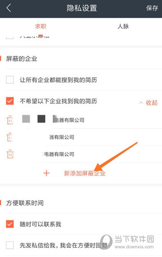 猎聘添加屏蔽企业