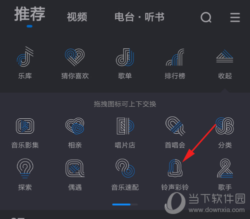 酷狗音乐点击彩铃图
