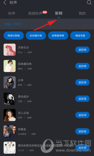 酷狗音乐彩铃选择图