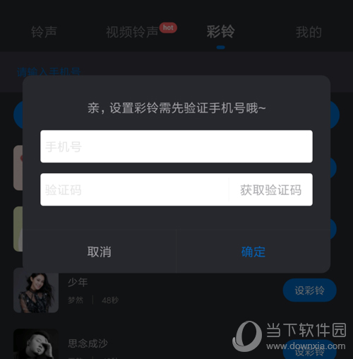 酷狗音乐手机验证图