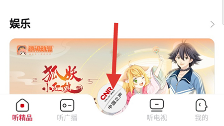 云听APP