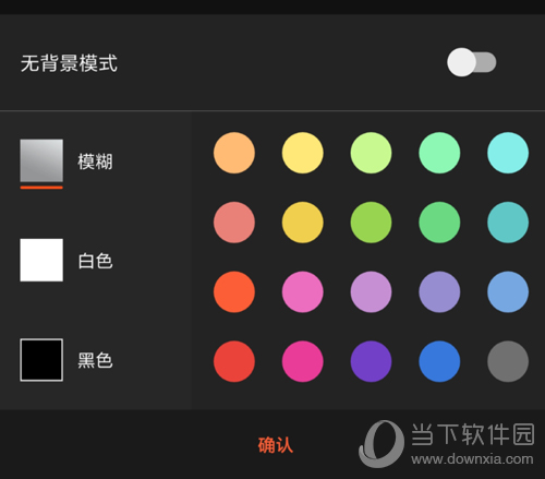 乐秀背景颜色修改图