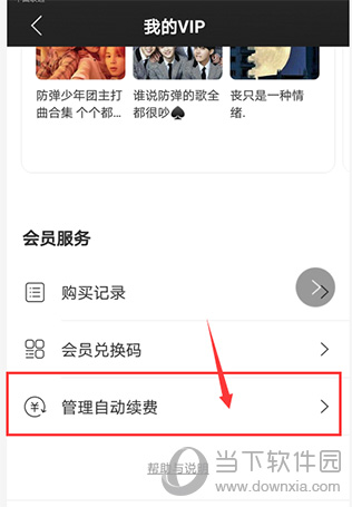 网易云音乐管理自动续费