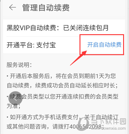 网易云音乐开启自动续费