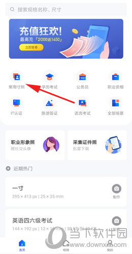 智能证件照界面图